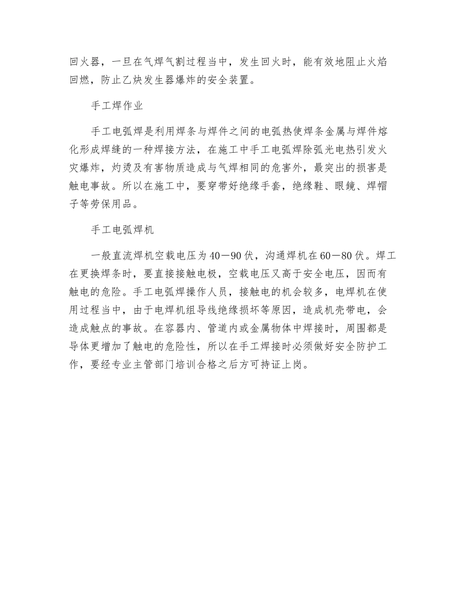 电焊作业管理办法_第2页