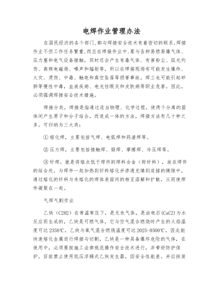 电焊作业管理办法