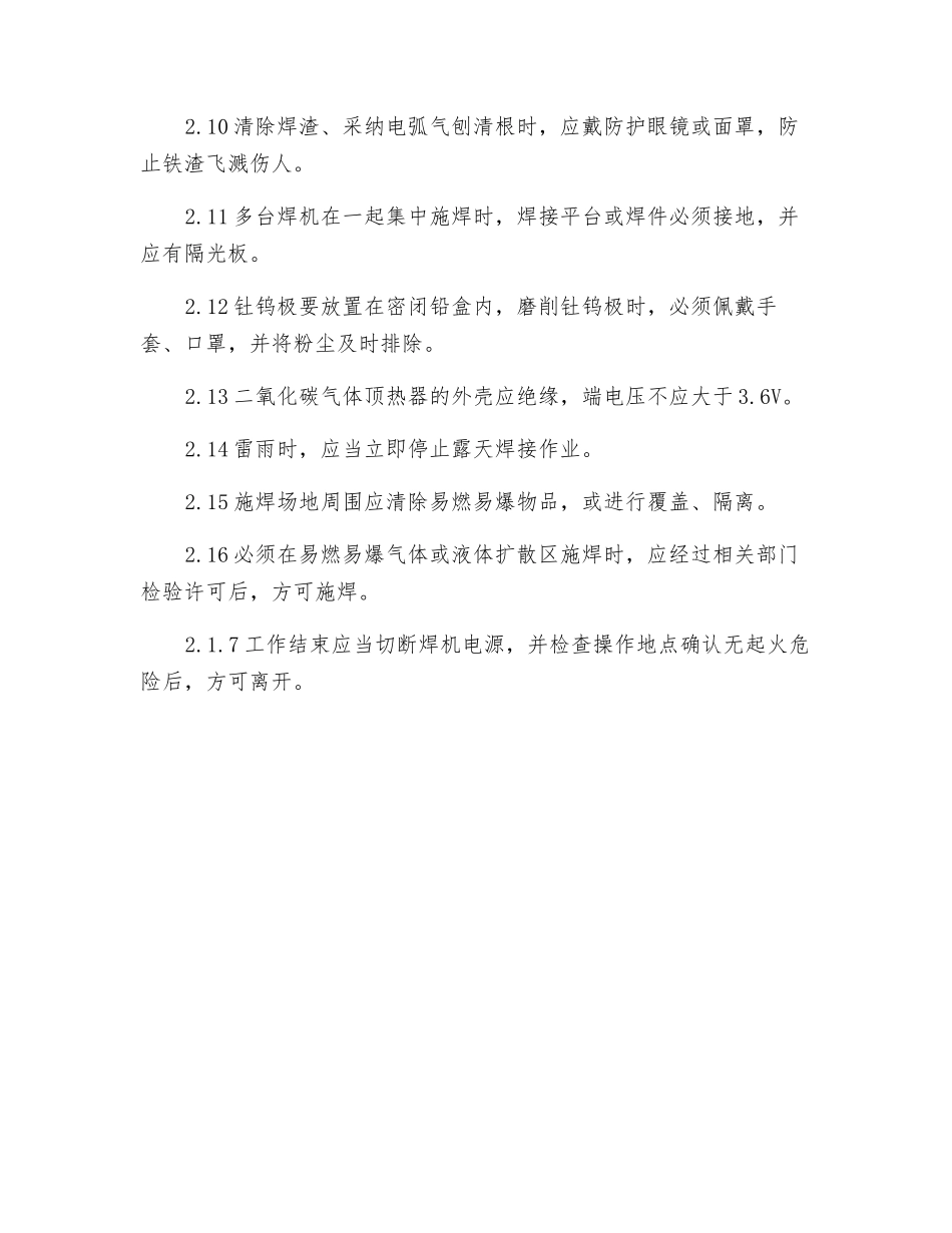 电焊作业操作规程_第2页