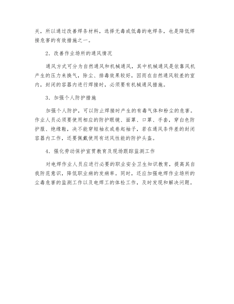 电焊作业的职业病危害与预防_第3页