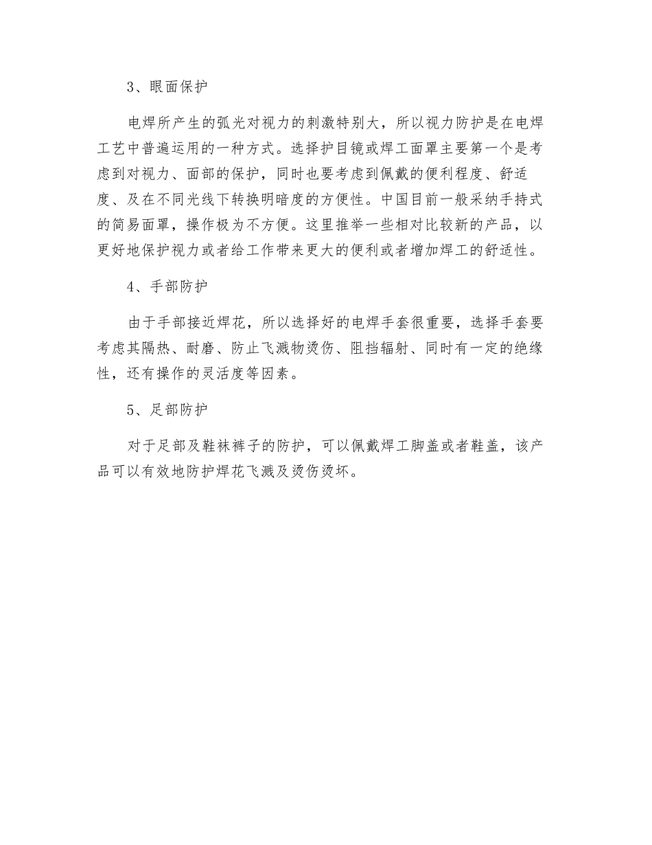 电焊作业的职业健康防护_第2页