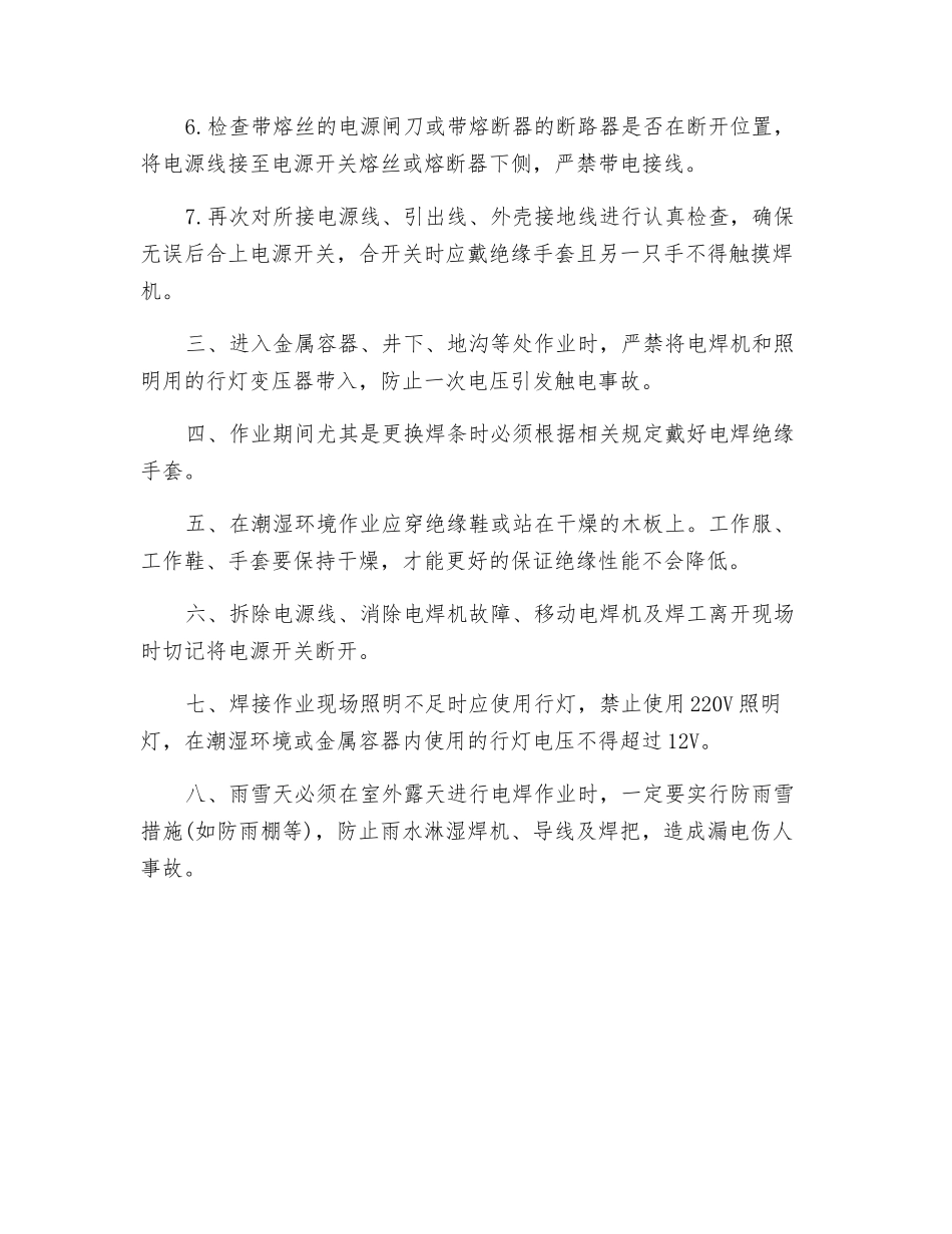 电焊作业触电事故预防措施_第3页