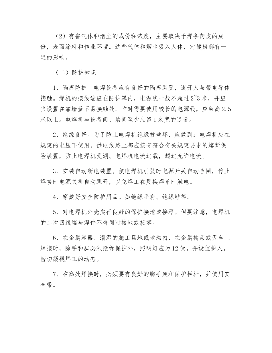 电焊安全技术_第2页