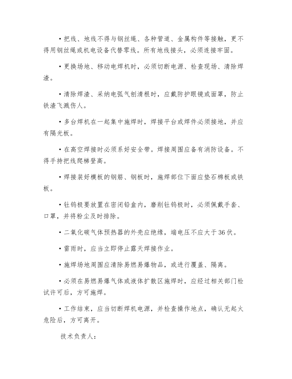 电焊安全技术交底_第2页