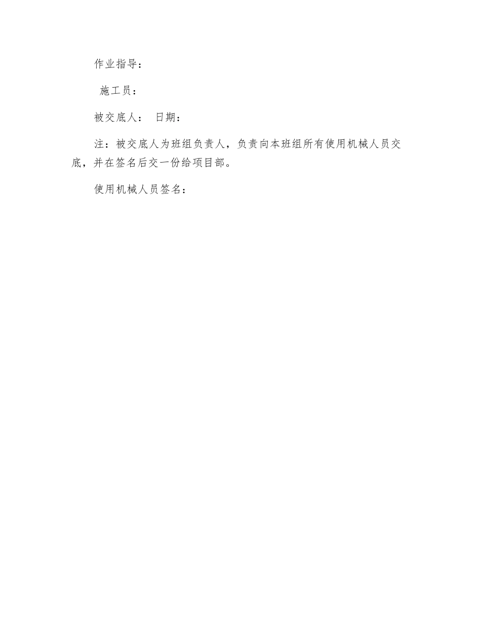 电焊安全技术交底_第3页