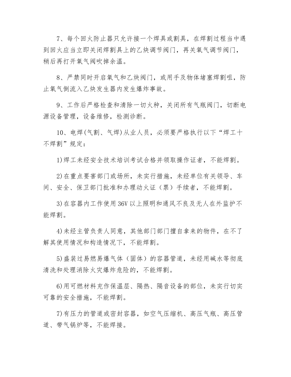 电焊割作业安全操作规程_第2页