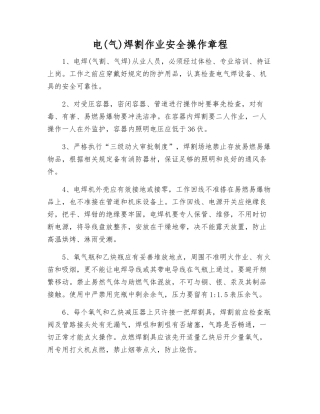 电焊割作业安全操作规程