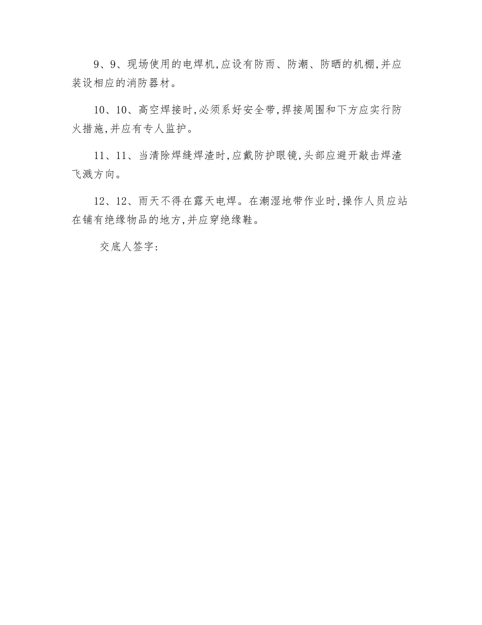 电焊压力焊机安全交底_第2页