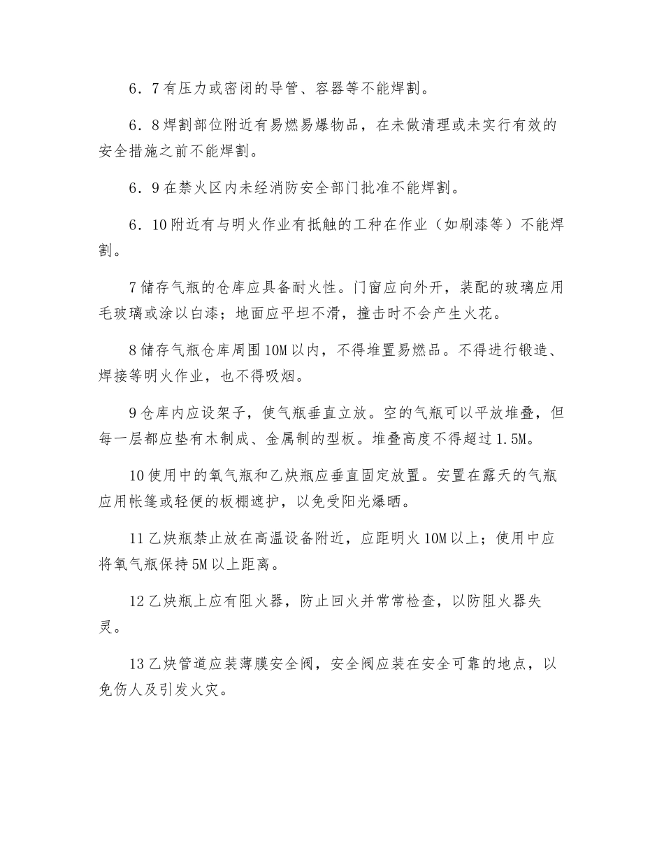 电焊和气焊防火管理制度_第2页