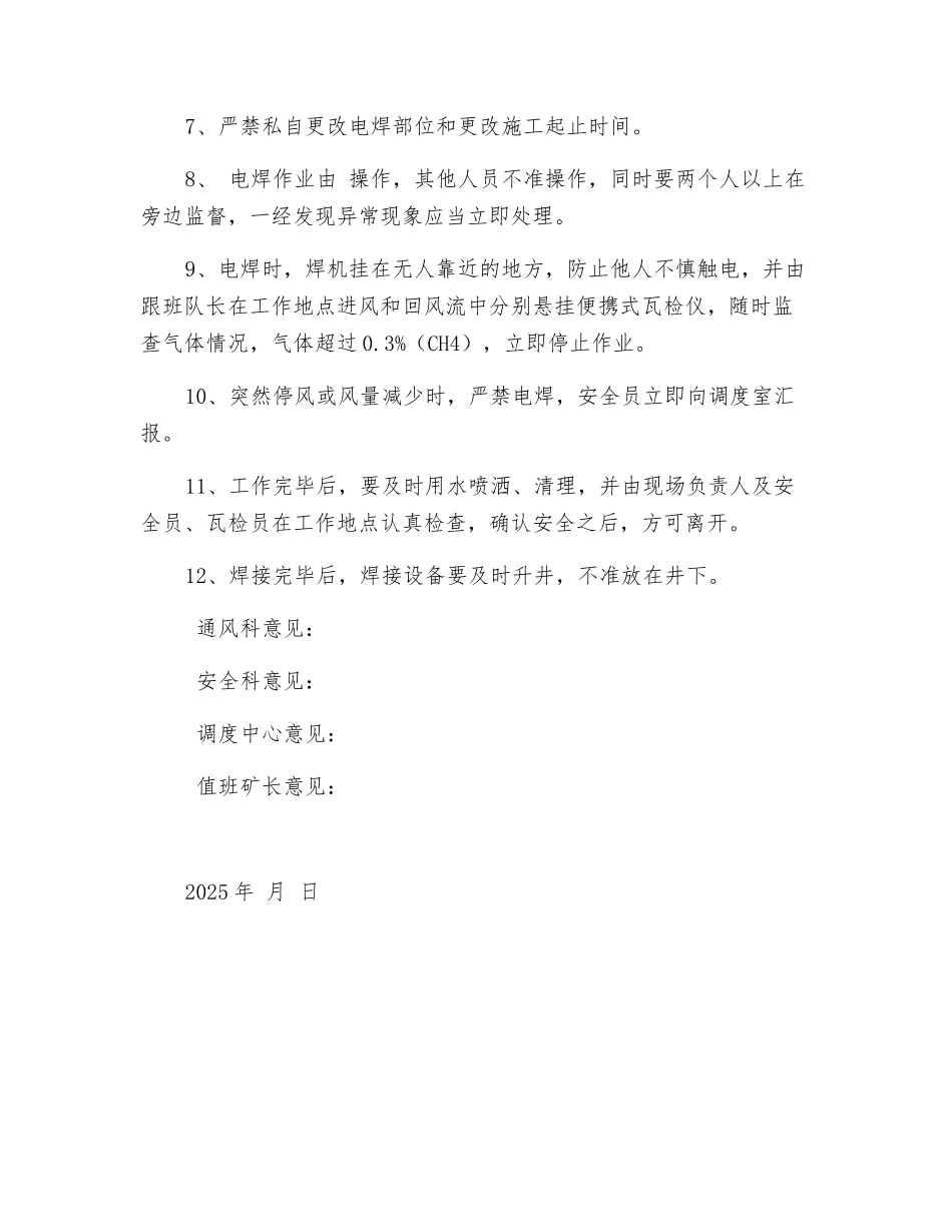 电焊安全技术措施_第2页