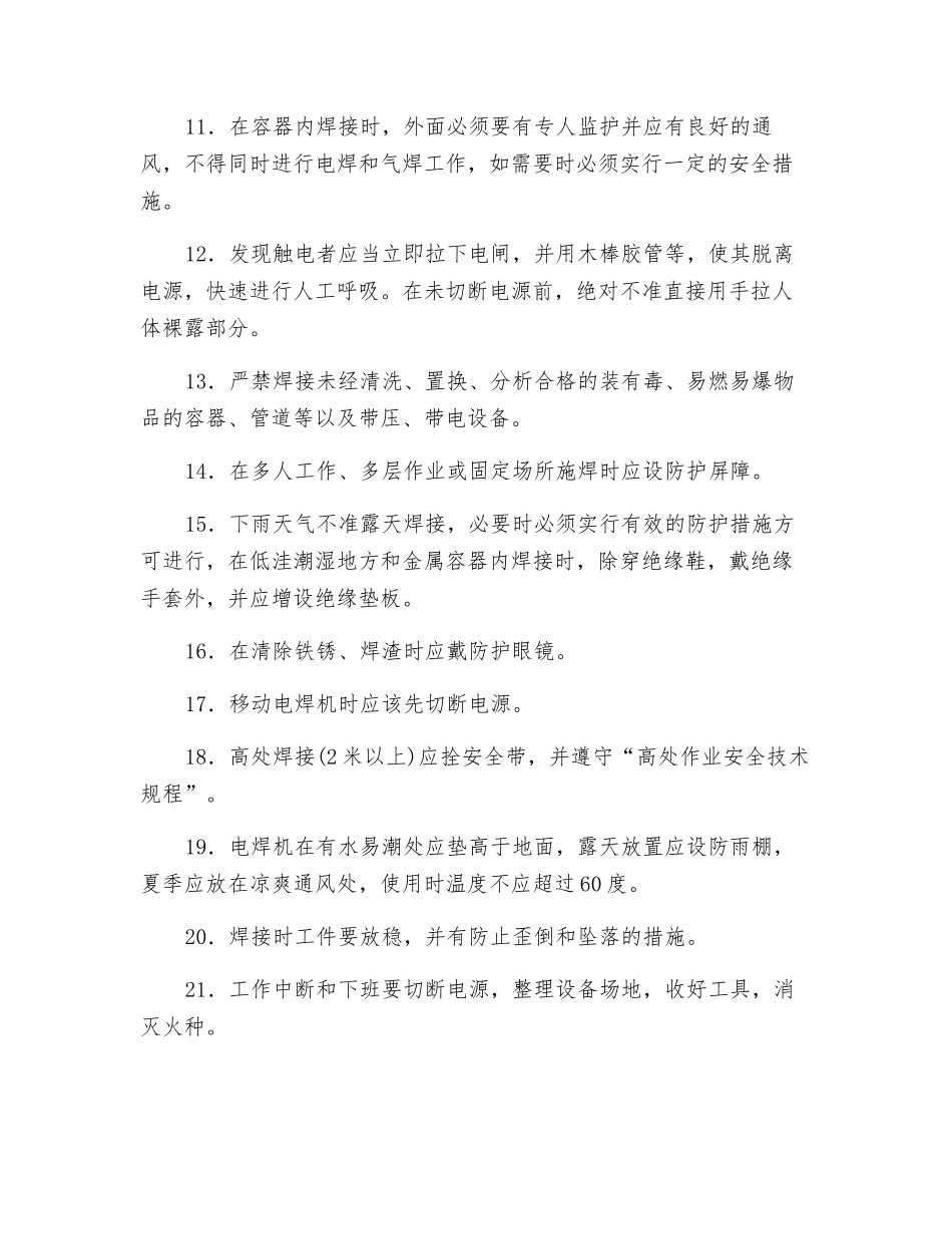 电焊安全技术规程_第2页