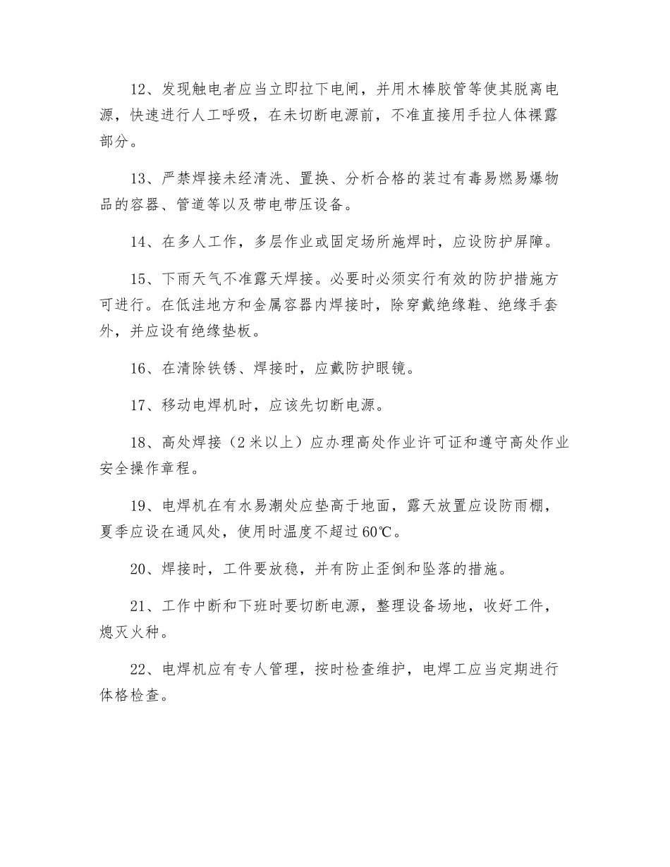 电焊安全操作规程_第2页