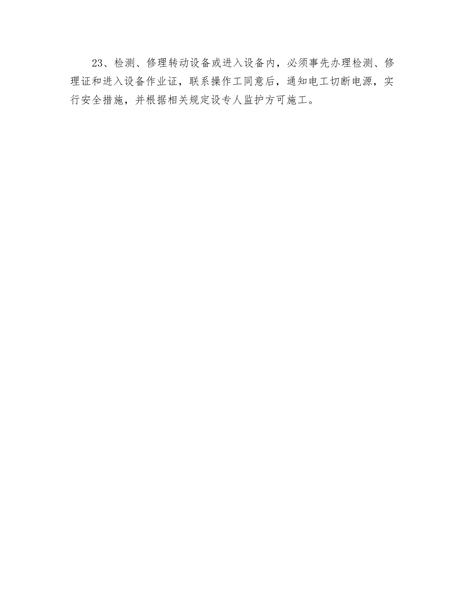 电焊安全操作规程_第3页