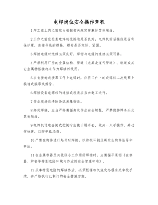 电焊岗位安全操作规程