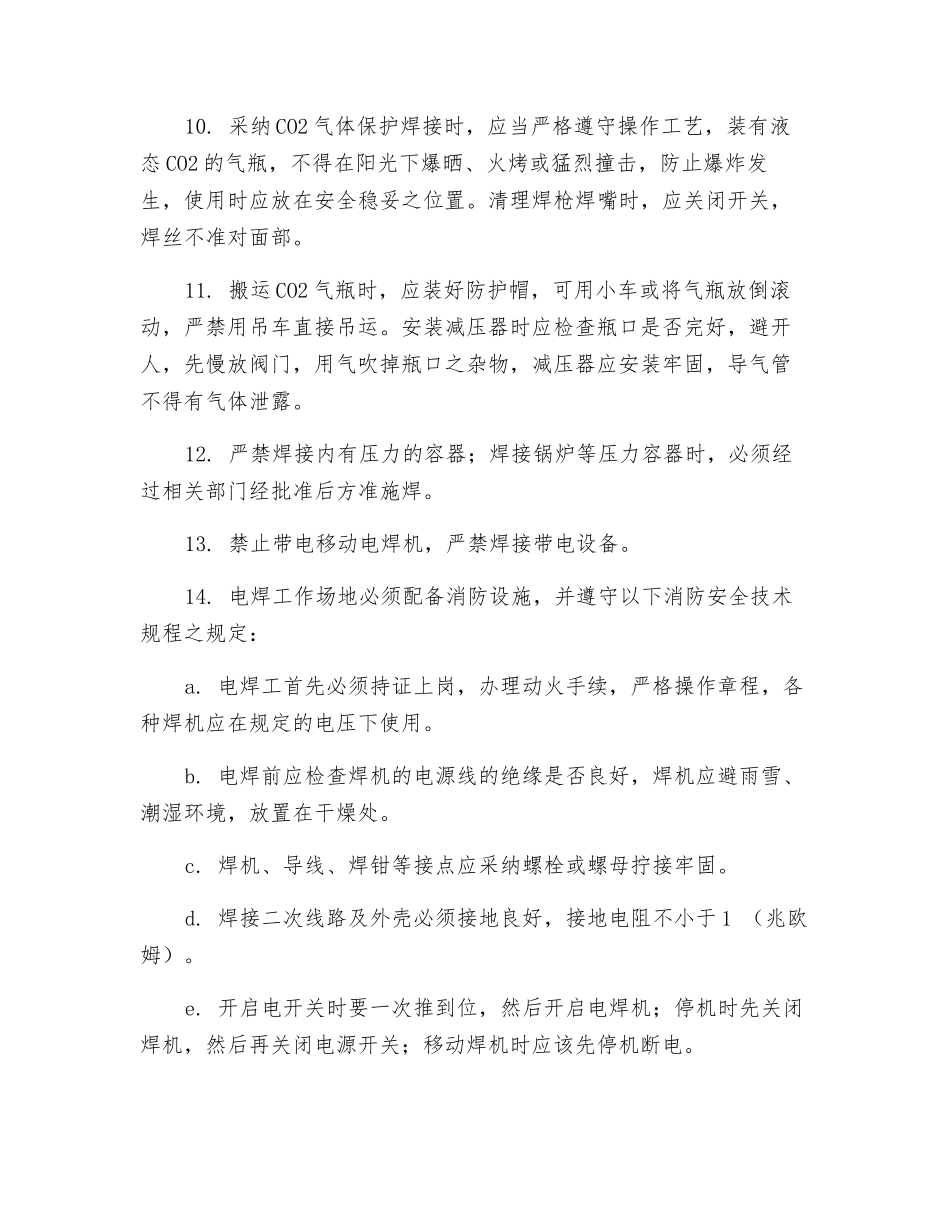 电焊工作业安全技术规程_第2页