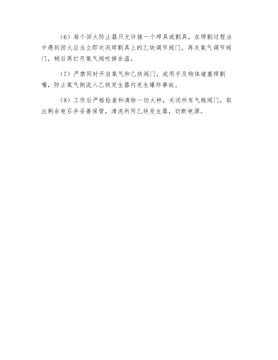 电焊工(气割、气焊)安全操作规程_第2页