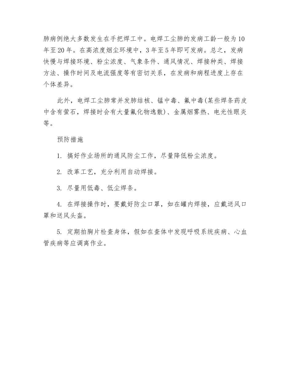 电焊工也会患尘肺病_第2页