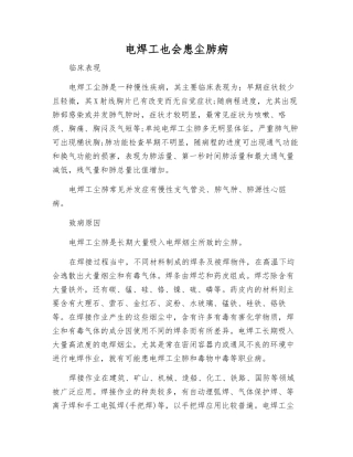 电焊工也会患尘肺病