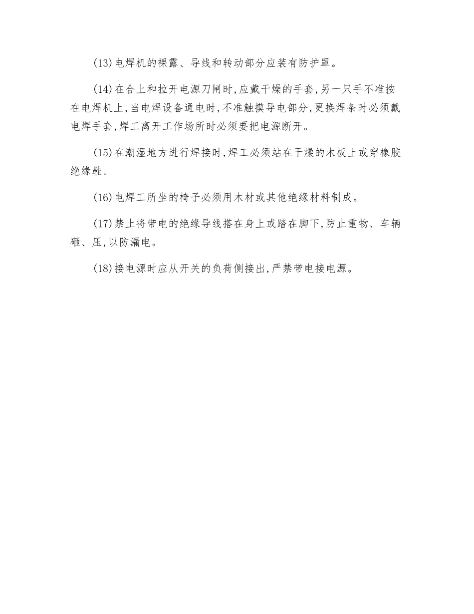 电焊工作业安全技术操作规程_第2页