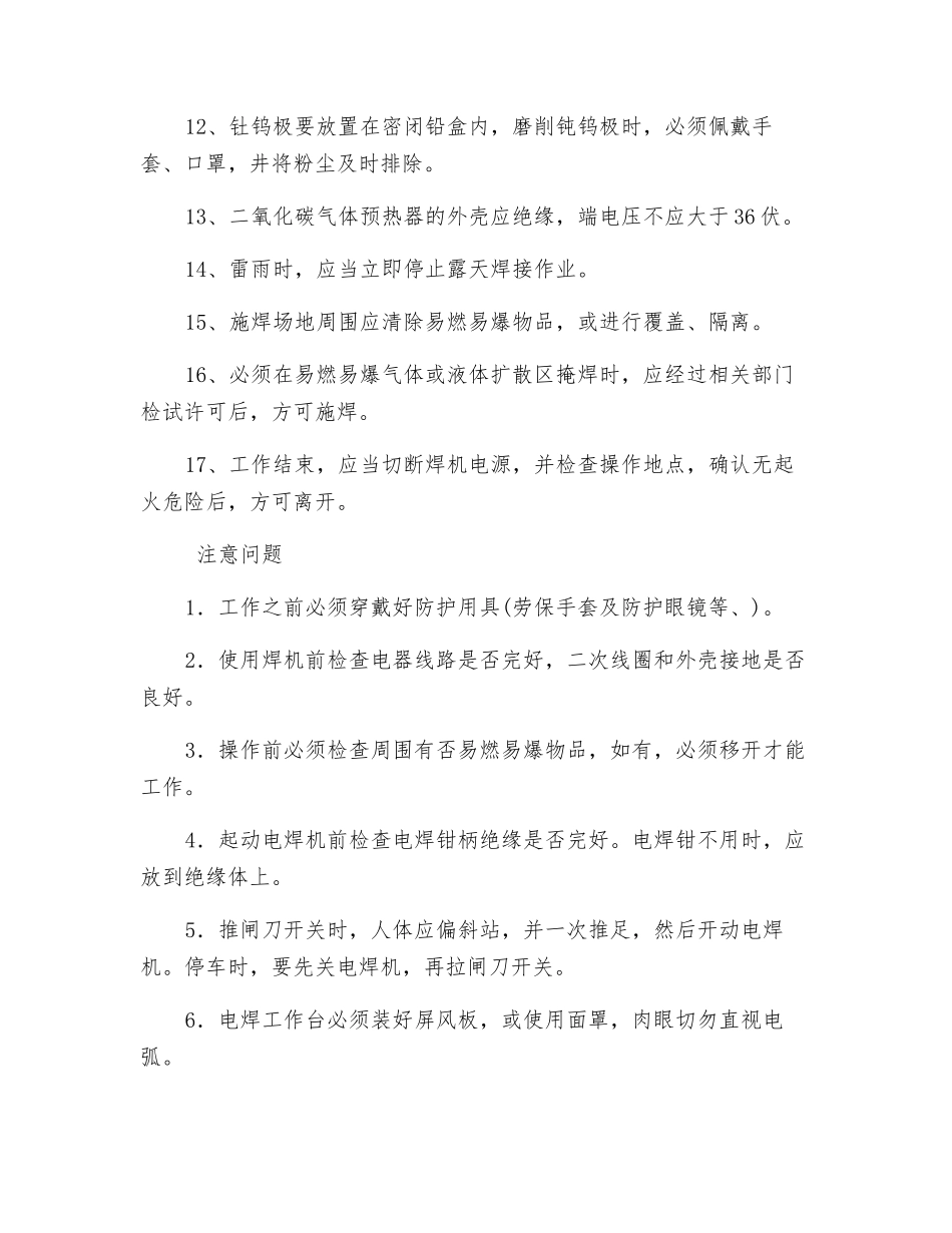 电焊工作业安全操作技术_第2页