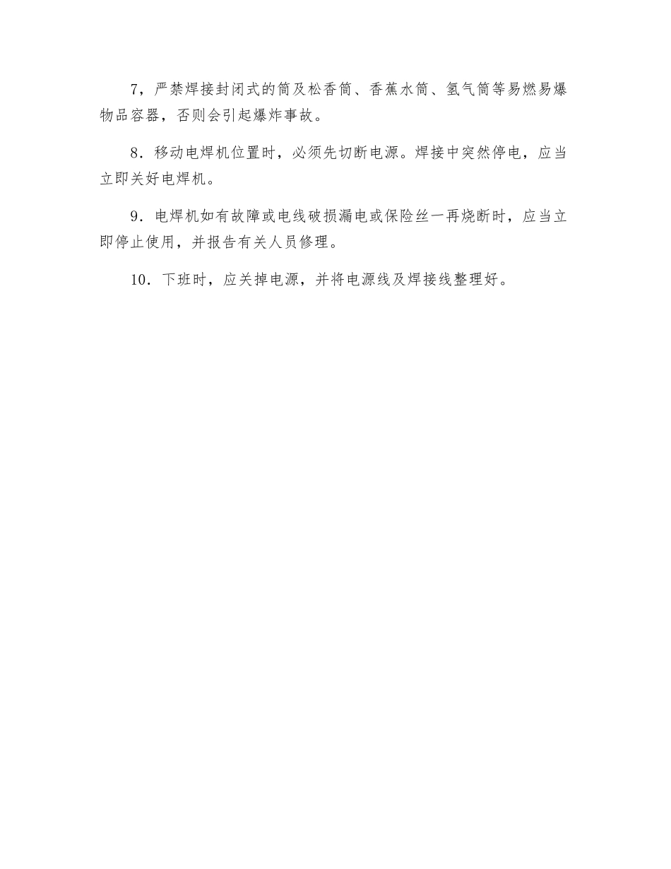 电焊工作业安全操作技术_第3页