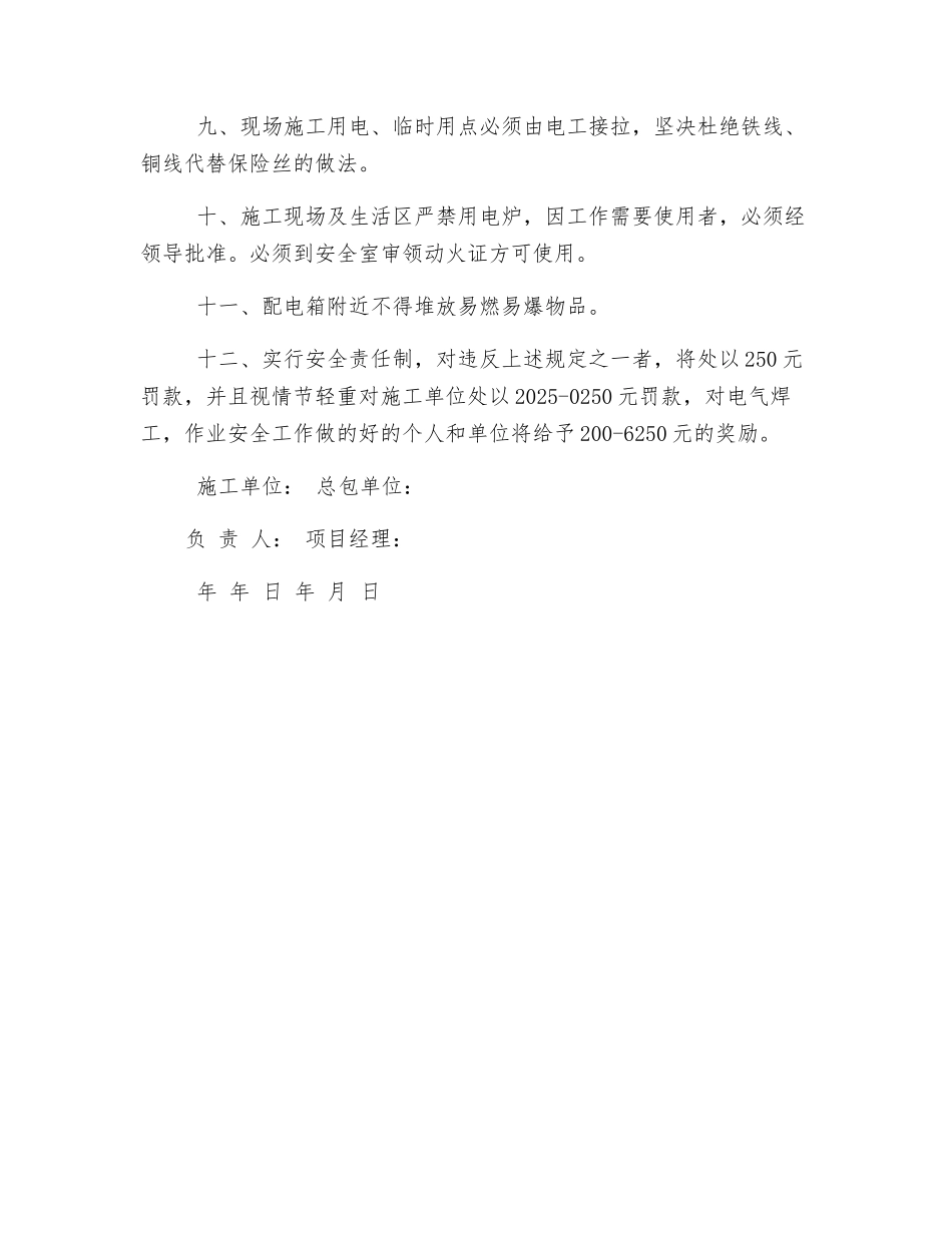 电焊工作业安全动火制度_第2页