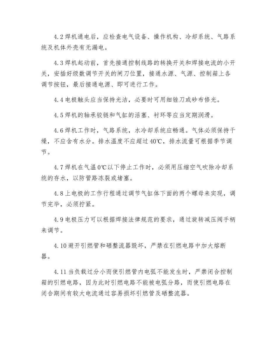 电焊工安全作业管理及注意事项_第2页