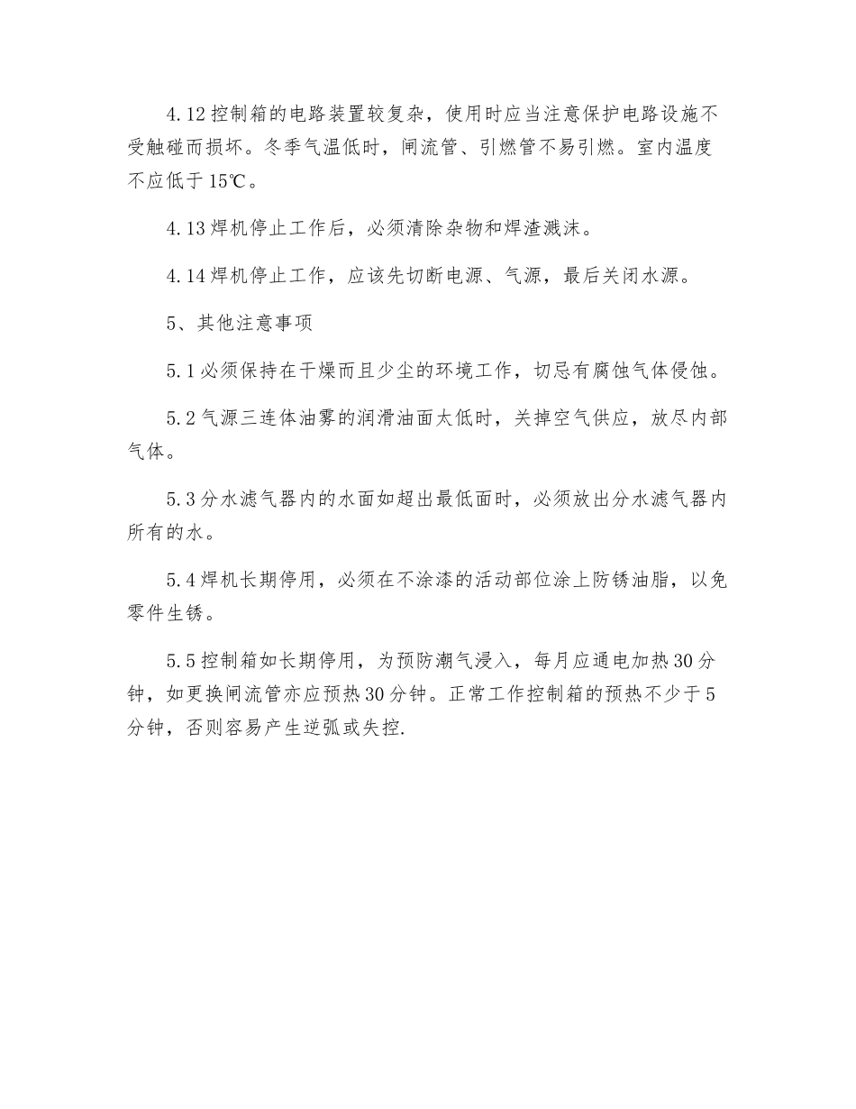 电焊工安全作业管理及注意事项_第3页