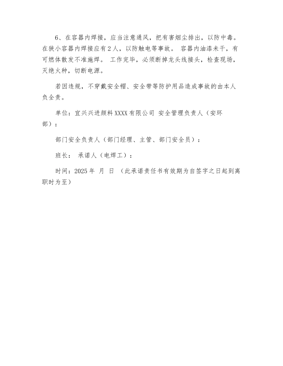 电焊工安全承诺责任书_第2页