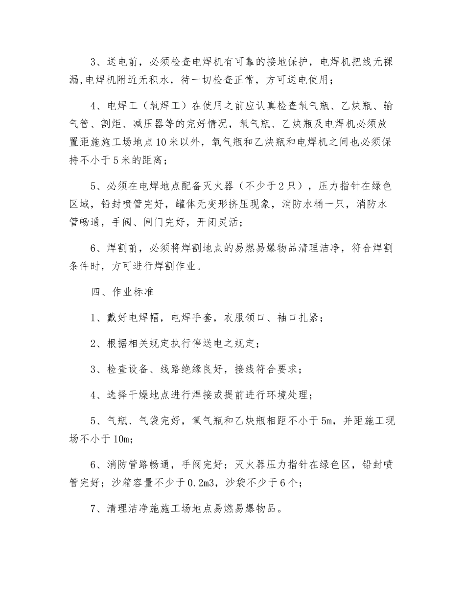 电焊工危险源辨识_第2页