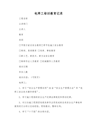 电焊工培训教育记录