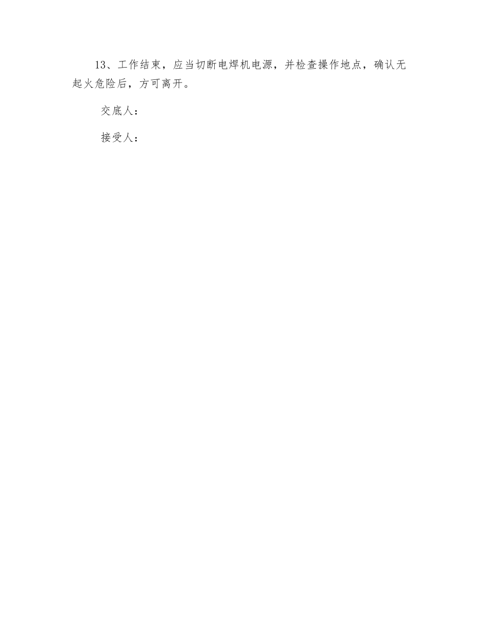 电焊工安全交底_第2页