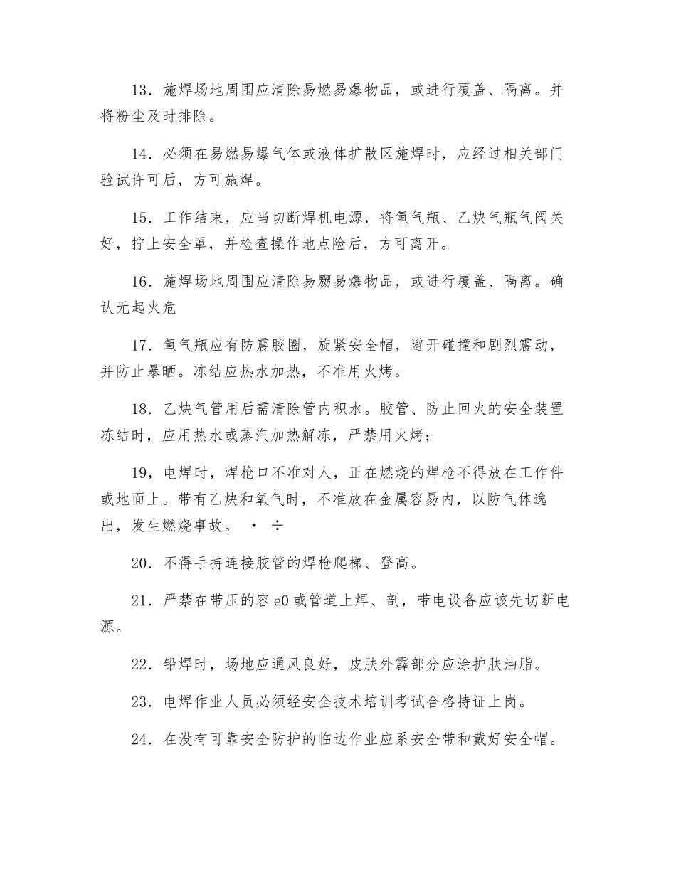 电焊工安全技术交底卡_第2页