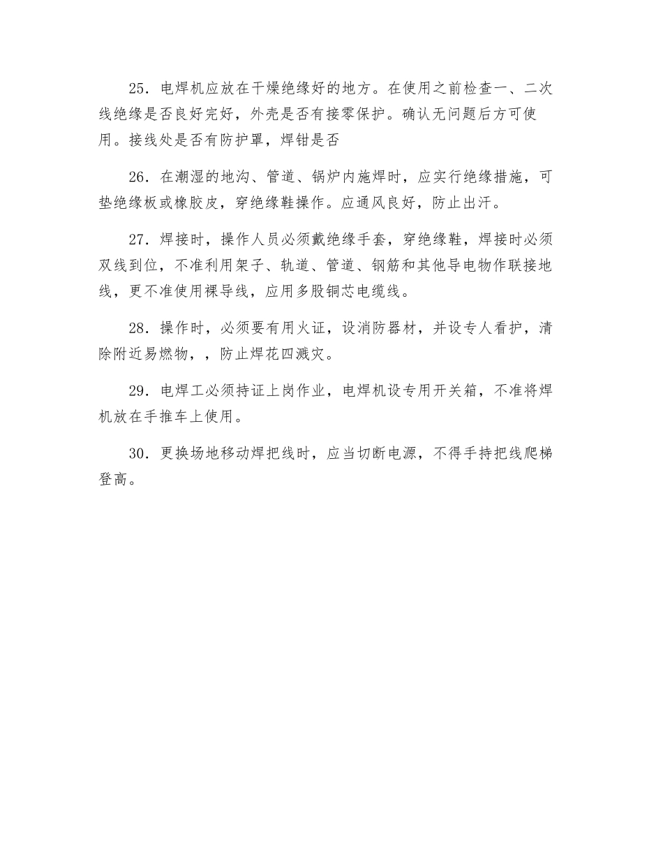 电焊工安全技术交底卡_第3页