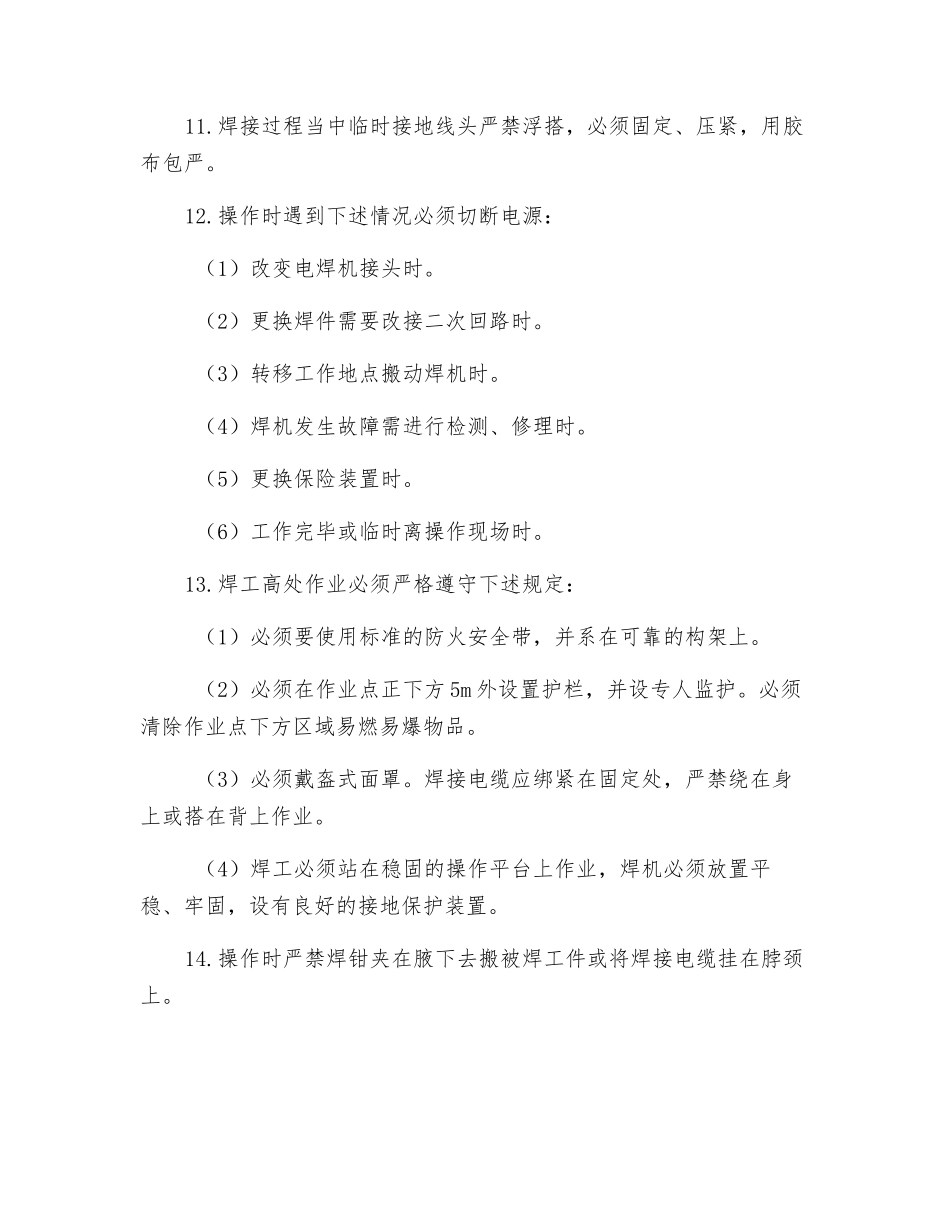 电焊工安全操作_第2页