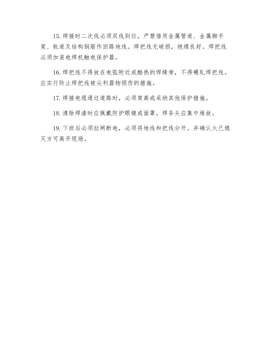 电焊工安全操作_第3页