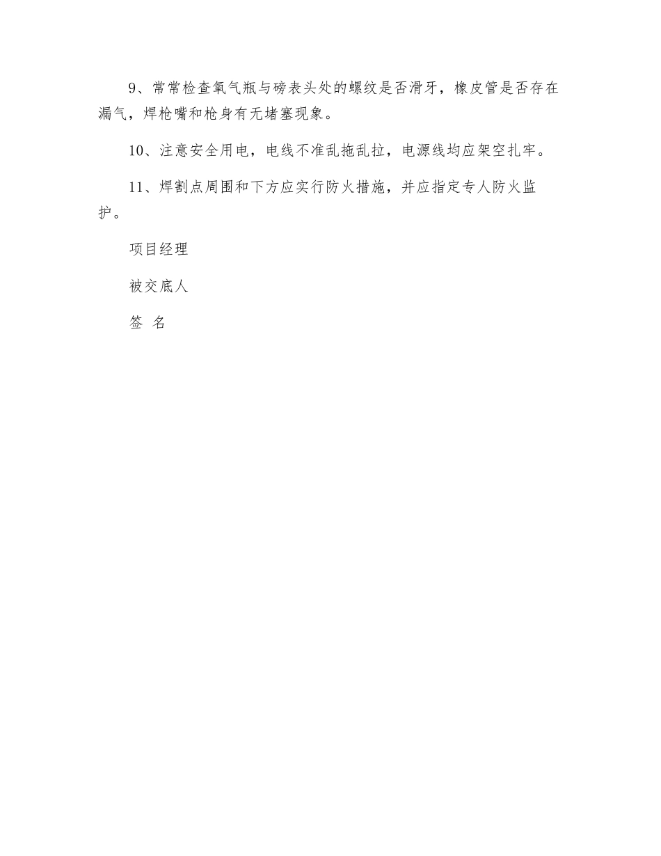 电焊工安全技术交底记录表_第2页