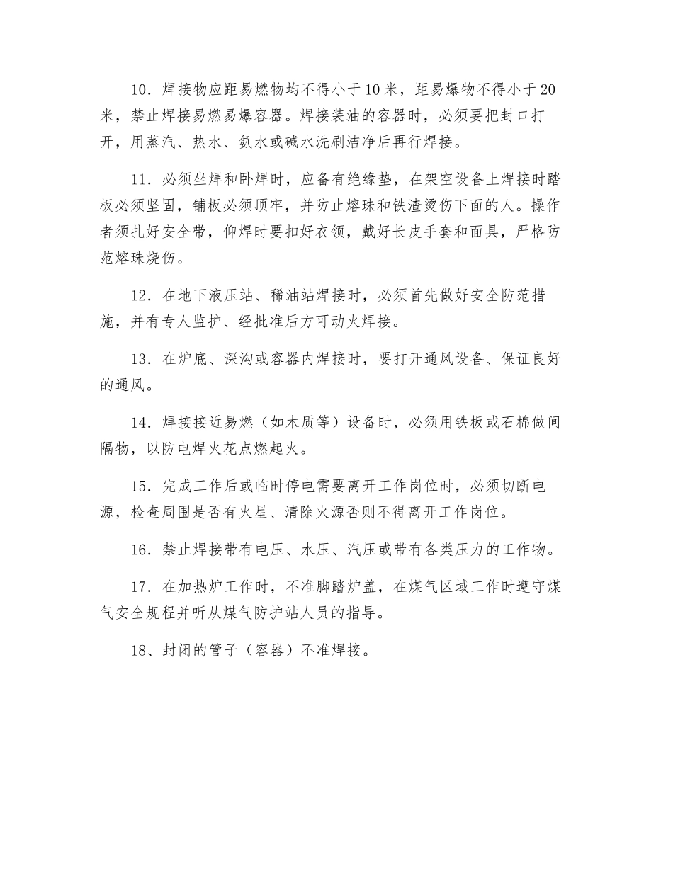 电焊工安全技术操作规程_第2页