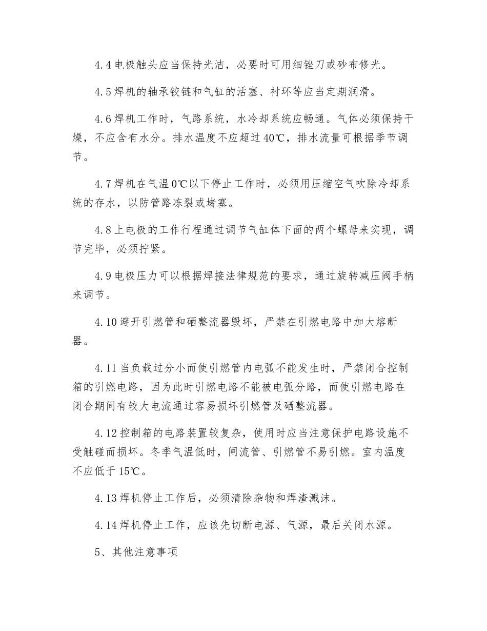 电焊工安全操作规程教育_第2页