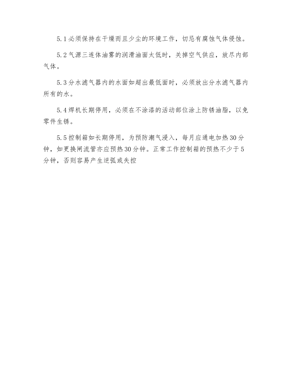 电焊工安全操作规程教育_第3页