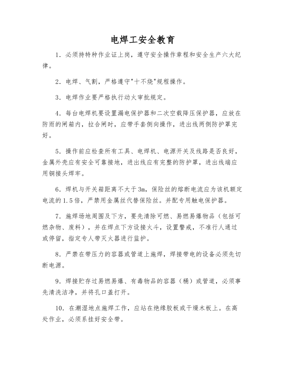 电焊工安全教育_第1页
