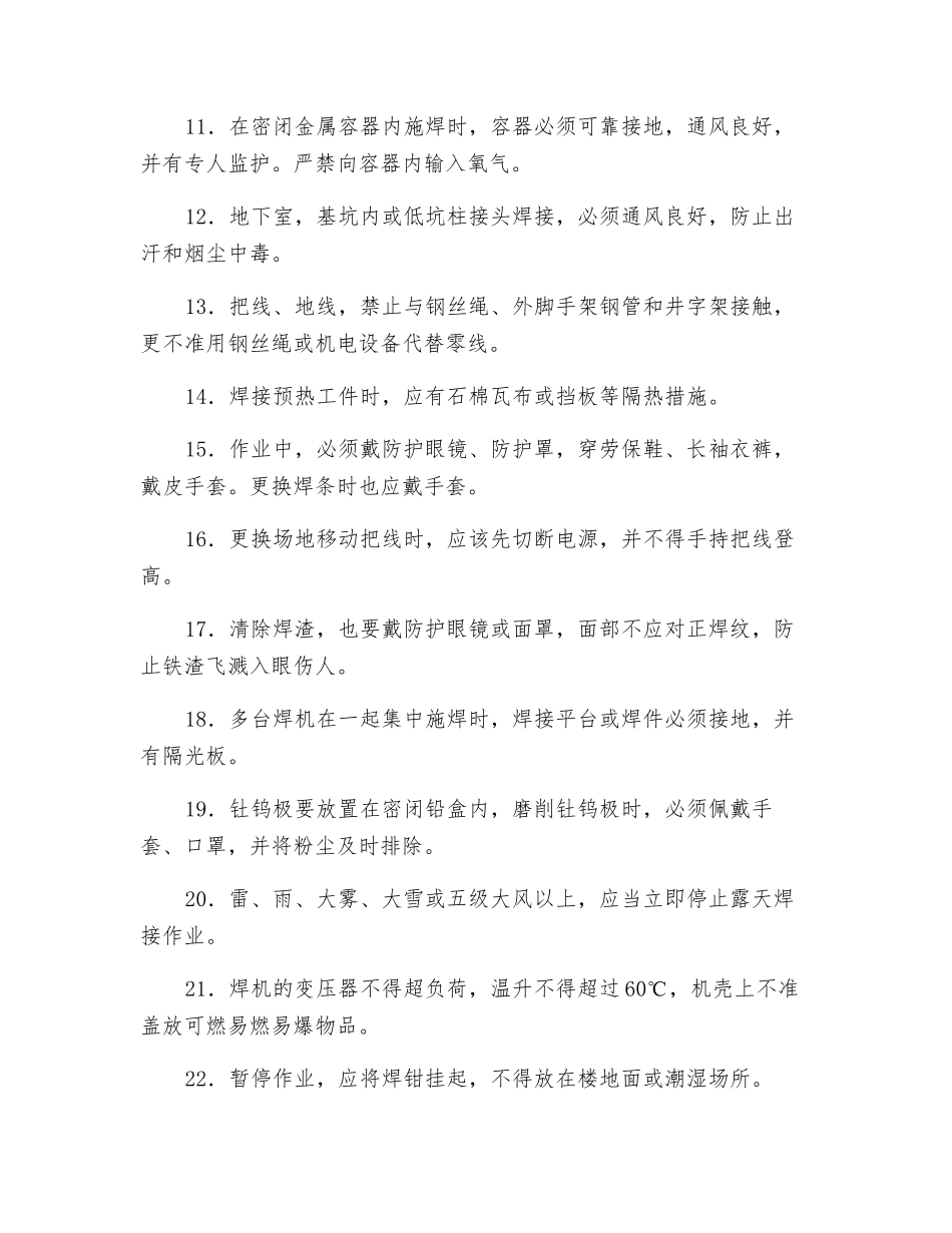 电焊工安全教育_第2页