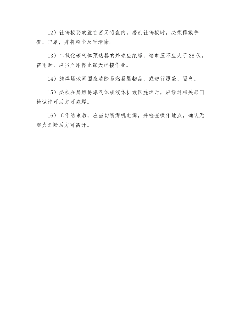 电焊工安全生产制度_第2页