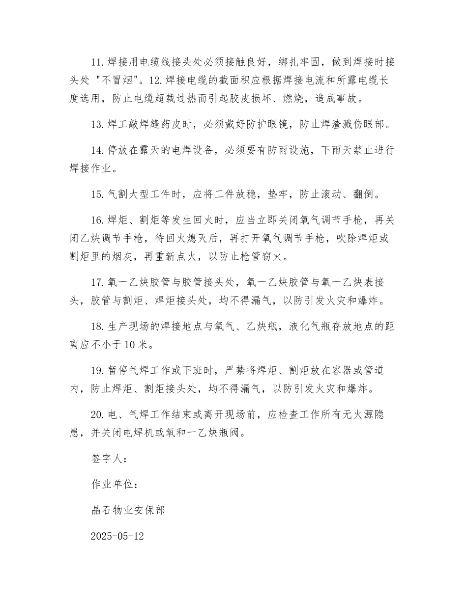 电焊工安全操作责任书_第2页