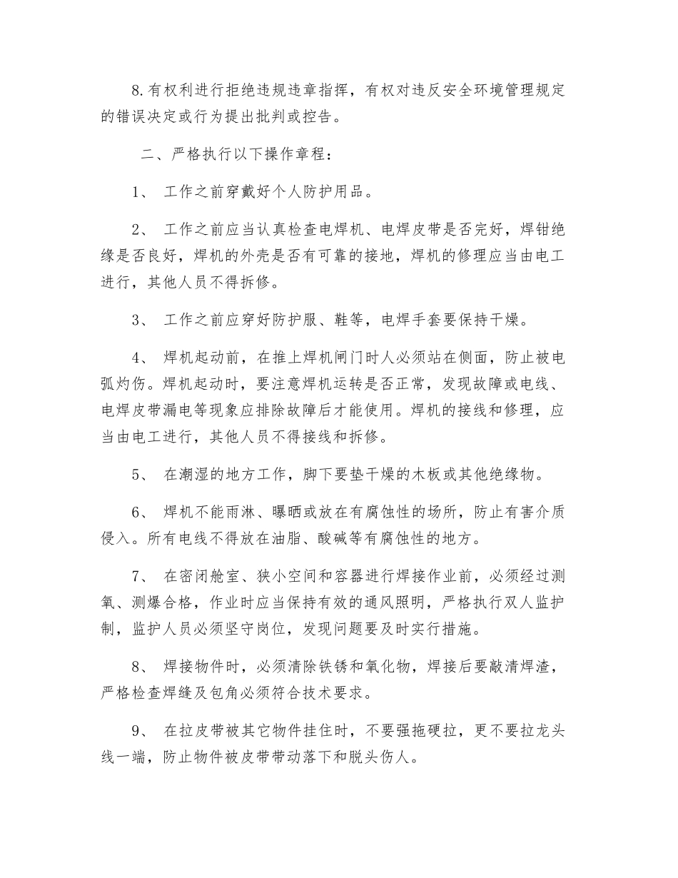 电焊工安全生产承诺书_第2页