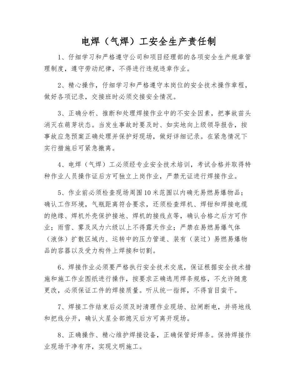 电焊工安全生产责任制_第1页