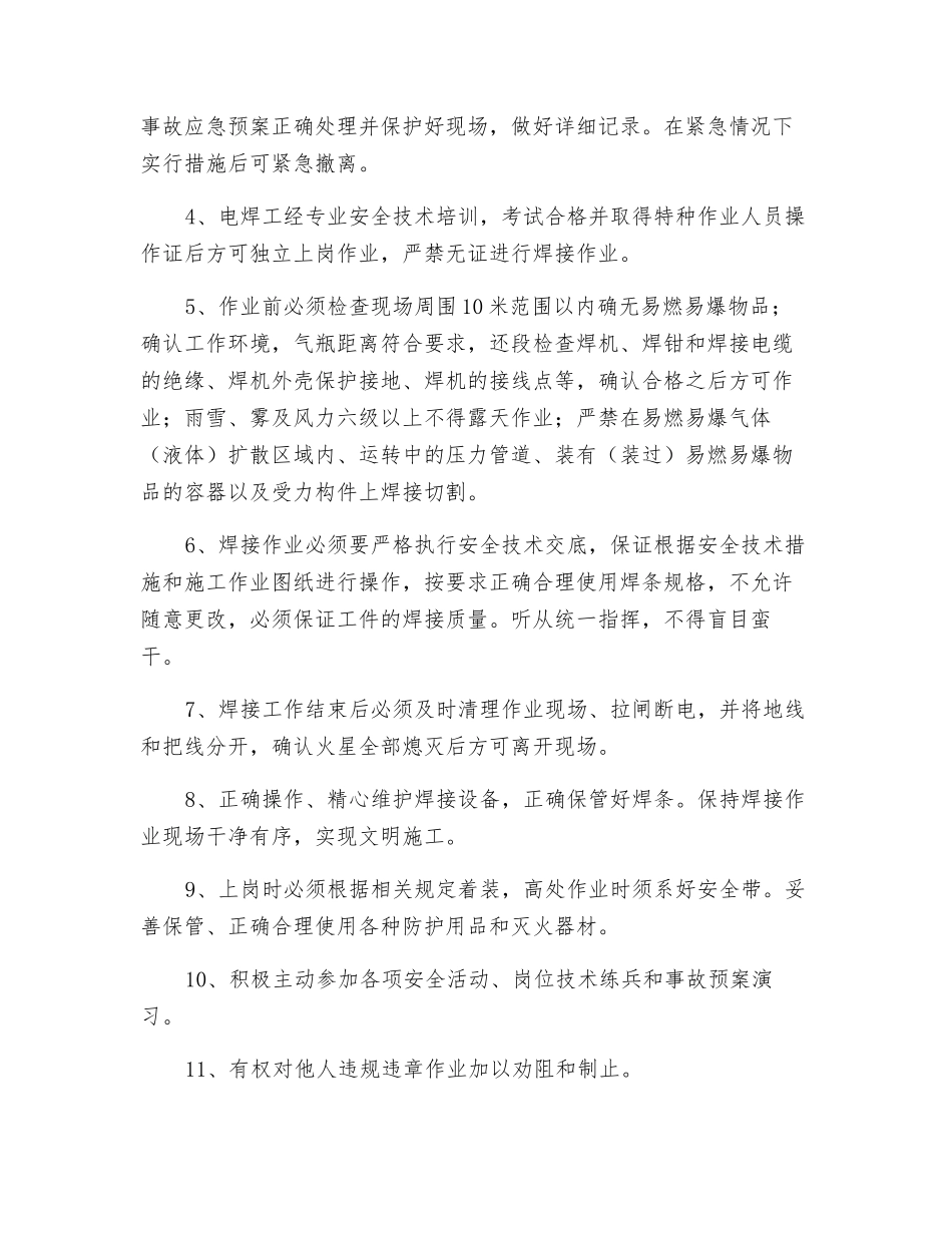电焊工安全生产责任书_第2页