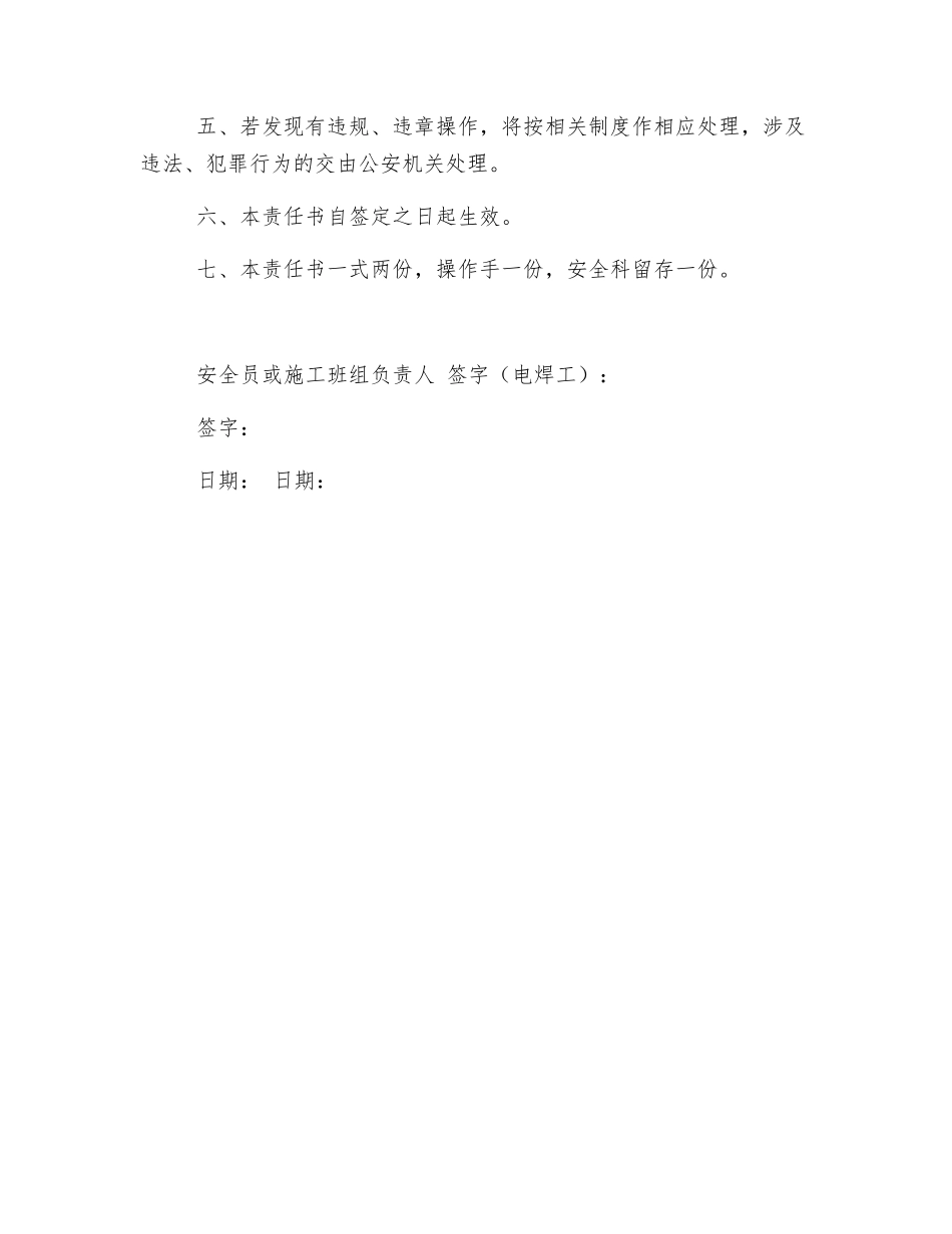 电焊工安全生产责任书_第3页