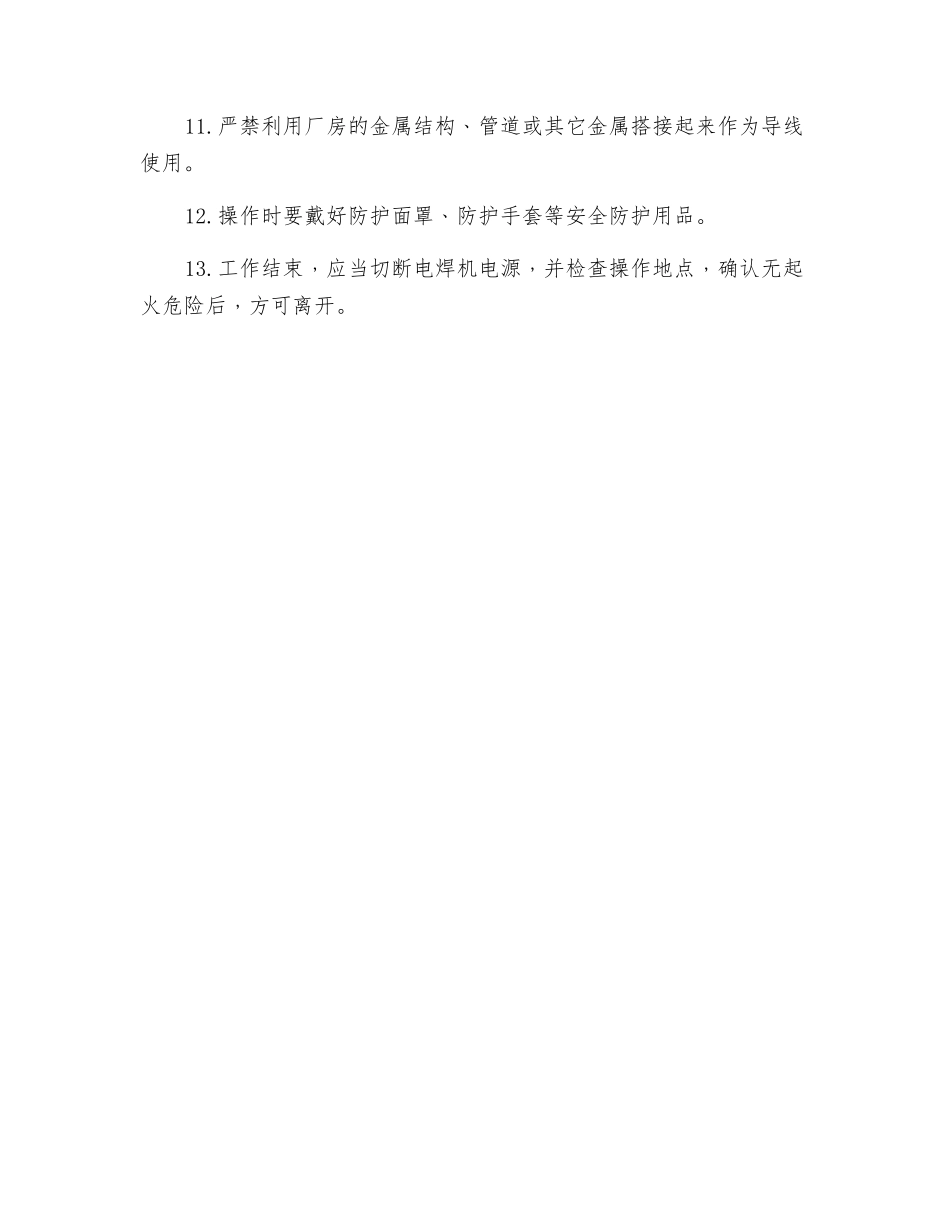 电焊工安全规程_第2页