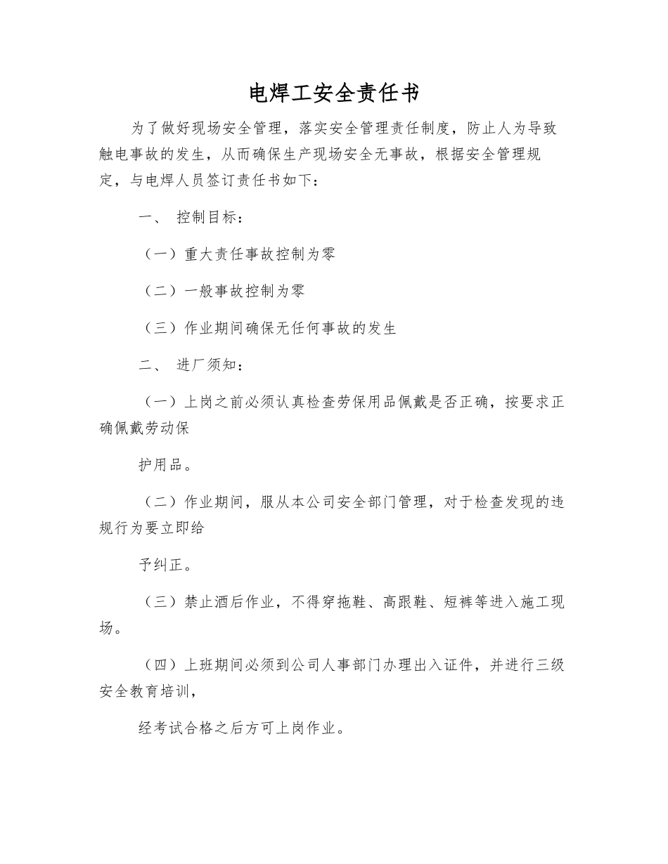 电焊工安全责任书_第1页